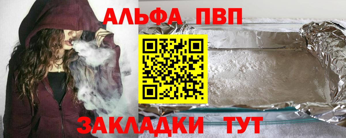 Alpha PVP Crystall  A-PVP кристаллы  А ПВП  A-PVP кристаллы  Торжок  Вход с VPN 