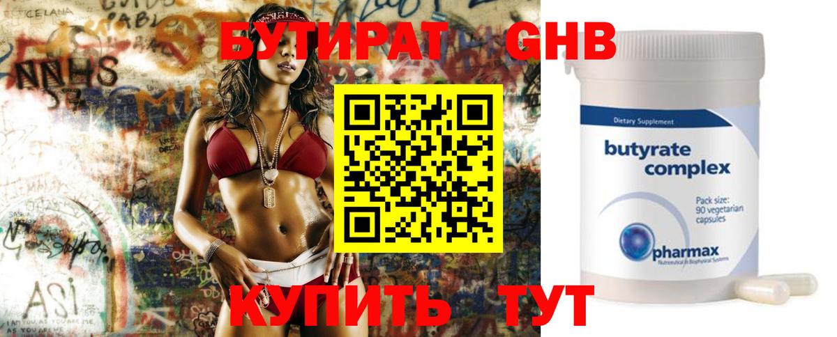 БУТИРАТ оксибутират  Вход с VPN  Торжок 