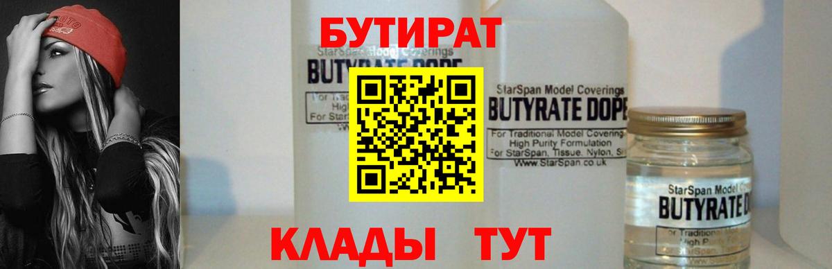 Бутират GHB Торжок