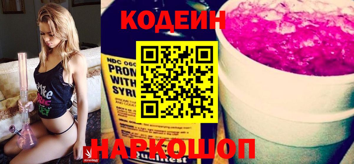Codein Purple Drank Торжок