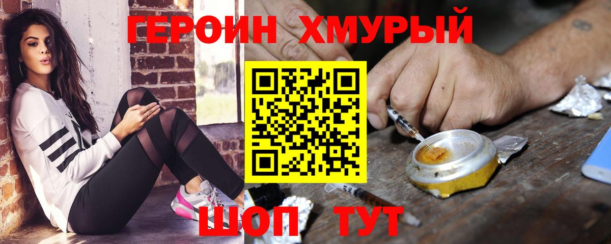 ГЕРОИН  Вход с VPN  Торжок  ГЕРОИН хмурый 