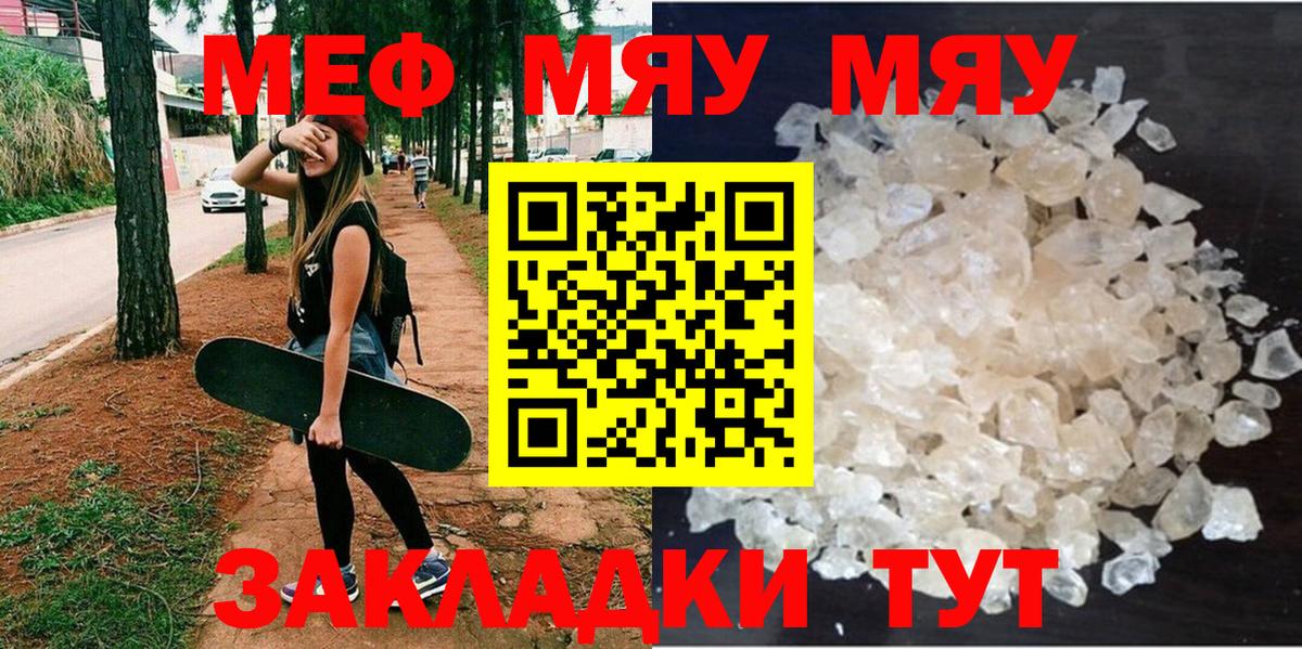как найти наркотики  Вход с VPN  МЯУ-МЯУ  МЯУ-МЯУ кристаллы  Меф  Торжок  МЕФ мяу мяу 