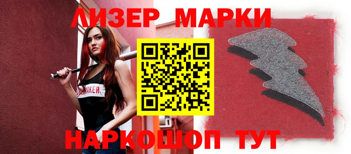 Марки 25I-NBOMe 1500мкг  Вход с VPN  Торжок 